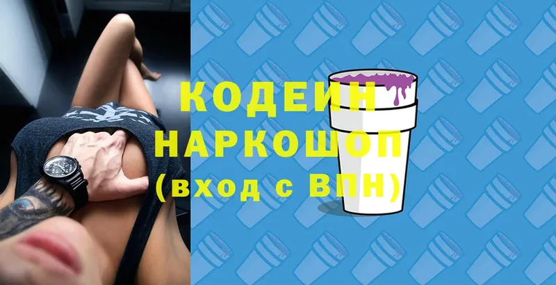 Кодеин Purple Drank  Обь 